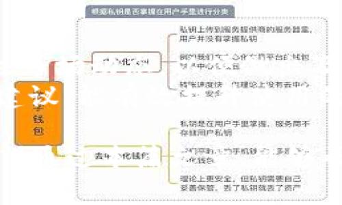 下载小狐钱包APP：安全便捷的数字资产管理工具

小狐钱包, 数字资产, APP下载, 钱包安全/guanjianci

介绍小狐钱包APP
在当今数字化货币的浪潮中，数字资产管理显得尤为重要。小狐钱包APP应运而生，作为一款专注于数字资产管理和交易的手机应用程序，它为用户提供了一个安全、高效、便捷的环境来存储和交易各种数字货币。无论是比特币、以太坊还是其他类型的数字资产，小狐钱包都能够提供强有力的支持。

小狐钱包的功能特点
小狐钱包APP的核心功能分为几个重要部分：资产管理、安全性、用户体验以及多币种支持。

h41. 资产管理/h4
小狐钱包提供了一体化的数字资产管理服务，用户可以轻松添加、删除和交易不同的数字资产。通过清晰的界面，用户能够实时查看账户余额、交易历史以及市场动态，确保对自己所有资产的全面掌控。

h42. 安全性/h4
在数字资产的管理中，安全性无疑是首要考虑的因素。小狐钱包采用了多重加密技术和先进的安全算法来保护用户的私人密钥和资产安全。此外，钱包的安全防护系统会定期更新，以应对新的安全威胁，确保用户的资产始终处于安全状态。

h43. 用户体验/h4
小狐钱包在设计上非常注重用户体验，界面友好、操作简单。无论你是数字货币的老手，还是刚刚接触的新手，都能很快上手。此外，小狐钱包还提供了详细的使用指南和在线客服支持，随时解答用户的问题。

h44. 多币种支持/h4
小狐钱包支持多种主流数字货币的存储和交易，如比特币（BTC）、以太坊（ETH）、瑞波币（XRP）等。用户可以根据自己的需求，自由选择存储和交易的币种，让资产管理更加灵活多样。

如何下载和安装小狐钱包APP
用户可以通过官方网站或各大应用商店下载小狐钱包APP。在官网下载过程中，可以确保下载文件的安全性，避免使用非官方渠道下载导致的安全隐患。

h4步骤一：访问官方网站/h4
用户首先需要访问小狐钱包的官方网站，找到下载链接，确保下载的是最新版本的APP。

h4步骤二：选择适合的操作系统/h4
小狐钱包支持多种操作系统，包括iOS和Android。根据自己的设备选择相应的版本进行下载。

h4步骤三：安装APP/h4
下载完成后，用户需要按照提示进行安装。在安装过程中，系统可能会询问权限请求，用户需谨慎审查，确保同意必要的权限请求。

使用小狐钱包的安全建议
在使用小狐钱包过程中，为了确保资金安全，用户需遵循以下几点安全建议：

h41. 设置强密码/h4
用户在注册时应设置一个强密码，避免使用简单的数字或字母组合。密码建议包含大小写字母、数字及特殊字符，以增强安全性。

h42. 开启双重身份验证/h4
开启双重身份验证功能，即便密码泄露，黑客也难以进入账户。通常，双重身份验证会通过手机短信或邮箱发送验证码来实现。

h43. 定期备份钱包/h4
小狐钱包提供了备份功能，用户最好定期备份自己的钱包，保存好恢复助记词和私钥，以防止丢失或被盗。

h44. 注意网络安全/h4
用户在使用小狐钱包时，尽量避免在公共Wi-Fi下进行交易，以防网络被攻击。建议使用安全网络，并确保设备安装了最新的安全软件。

相关问题解答

1. 小狐钱包是否支持法币交易？
小狐钱包目前主要是一款数字资产管理工具，并不直接支持法币交易。用户需要在其他平台上先将法币转换为数字资产，然后将其存入小狐钱包。虽然不支持直接的法币交易，但用户可以通过与其他交易所的链接实现间接转换。
在未来的版本更新中，小狐钱包可能会考虑增加法币交易功能，以提升用户的交易便利性。不过，这涉及到许多法律和金融合规问题，因此具体推出时间尚未确定。

2. 如何恢复丢失的小狐钱包？
如果用户意外丢失了小狐钱包的访问权限，可以通过备份的助记词或私钥进行恢复。每个用户在注册时都会得到一组独特的助记词，务必妥善保存。如果丢失，恢复几乎是不可能的，因此强烈建议用户定期备份。
恢复过程相对简单，用户只需在小狐钱包的登录界面选择“恢复钱包”，然后输入助记词或私钥，系统会自动帮您恢复到账户及资产。但是请注意，在输入助记词时，任何错误都可能导致无法恢复。

3. 小狐钱包如何确保交易的安全性？
小狐钱包采用了多种安全措施以确保交易的安全性。首先，所有用户的私钥均存储在用户本地设备中，不会被服务器直接接触。其次，小狐钱包的交易过程经过加密处理，确保信息在传输过程中的安全性。
另外，小狐钱包还具备实时监控功能，能够及时识别并阻止可疑交易，一旦发现异常情况，系统会立即向用户发出警报，有效保护用户资产的安全。

4. 小狐钱包的手续费是如何设定的？
小狐钱包的手续费结构主要是基于网络交易费。在进行交易时，手续费会根据当前网络的拥堵情况自动浮动。用户在发起交易时，可以选择自定义手续费策略，以调整交易的优先级。
需要注意的是，在网络繁忙时，选择较低费率可能导致交易确认时间延长，而较高的费率则能更快地完成交易。因此，用户在设定费用时，应根据实际需求灵活调整。

5. 如何提升小狐钱包的使用效率？
要提升小狐钱包的使用效率，用户可以从以下几个方面入手：首先，了解并熟悉小狐钱包的各项功能，掌握钱包的使用技巧，其次，定期关注市场动态，以便做出及时的资产调整。
用户还可以关注小狐钱包的官方社交媒体和网站，以获得最新的更新和功能介绍。此外，通过参与社区互动，获取更多前辈用户的经验和建议，能有效提升使用的效率及安全性。

总结而言，小狐钱包APP是一款多功能、安全便捷的数字资产管理工具，用户在下载和使用过程中，需注意安全隐私和钱包的操作技巧。希望通过本篇文章，能够帮助到更多希望了解和使用小狐钱包的用户。