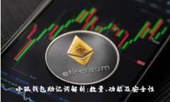 小狐钱包助记词解析：数