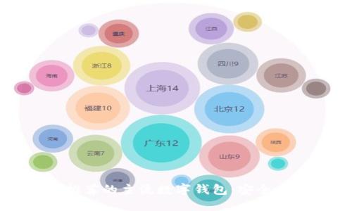 2023年最推荐的主流数字钱包：安全、方便又高效