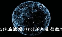 如何使用MetaMask在波场（