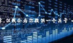 注意：由于内容字数限制