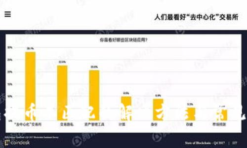 小狐钱包提币不匹配的解决方法与常见问题解析