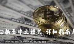 小狐钱包如何切换至中文