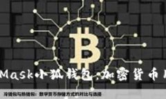深入探讨MetaMask小狐钱包：