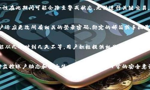 在现代社会，数字钱包已经成为了人们日常生活中不可或缺的支付工具，但有时用户会遇到一些问题，比如数字钱包显示为“红码”。下面将进行详细解析，解决“数字钱包怎么变红码了”的问题。

什么是数字钱包的红码？
数字钱包红码通常指的是用户的账号因为某些原因被标记为异常状态，可能无法正常使用。这种状态一般是由安全系统检测到的潜在风险或违规行为引起的。当数字钱包出现红码，用户在使用时会受到限制，如无法进行支付、转账等操作。

为什么我的数字钱包出现红码？
导致数字钱包出现红码的原因有很多，最常见的包括以下几种：
ul
    listrong账户异常活动：/strong如果系统检测到你的账户有异常交易行为，例如频繁的大额转账或支付操作，可能会被系统标记为风险账户，进而出现红码。/li
    listrong账户被盗：/strong如果账户信息被盗用，盗贼可能会进行不当使用，这也会导致账户被自动标记为红码。/li
    listrong身份验证问题：/strong数字钱包通常要求用户提供身份认证信息。如果提供的信息与记录不符，或者未能完成身份验证，都会造成红码。/li
    listrong多次失败的支付尝试：/strong频繁的支付失败可能也被视为风险行为，因此导致账户进入红码状态。/li
    listrong黑名单用户：/strong如果用户的身份信息在某些情况下被列入黑名单，账户也会因此出现红码。/li
/ul

如何解决数字钱包红码问题？
一旦发现数字钱包出现红码，用户可以采取以下步骤来解决问题：
ul
    listrong联系客户支持：/strong大多数数字钱包平台提供客户服务支持，可以直接与客服专业人员沟通，了解红码的具体原因，申请解除限制。/li
    listrong核对账户信息：/strong确保个人信息和身份认证信息准确无误，如果有出入应及时更新。/li
    listrong提交申诉：/strong如果认为红码标记不合理，可以在平台的申诉渠道提交相关材料，请求人工审核。/li
    listrong检查设备安全：/strong确保手机或其他设备没有遭到病毒攻击，避免个人信息泄露。/li
/ul

如何避免数字钱包红码情况？
为了避免数字钱包显示红码，用户可以采取一些预防措施：
ul
    listrong安全使用账户：/strong不随意分享账户信息，使用复杂的密码并定期更换，开启双重认证功能，提高账户安全性。/li
    listrong理性交易：/strong合理规划资金流动，不玩家取现及其他高风险行为，避免频繁的小额支付。/li
    listrong监控账户动态：/strong定期查看账户交易记录，及时发现异常情况，迅速处理。/li
    listrong保持软件更新：/strong确保使用的数字钱包应用程序为最新版，以获得最新的安全保护。/li
/ul

数字钱包红码的影响有哪些？
数字钱包出现红码不仅会影响个人的支付能力，还可能对日常生活带来诸多不便：
ul
    listrong无法进行日常支付：/strong生活中的大部分购物和支付都依赖数字钱包，发生红码后，用户将面临无法正常消费的情况。/li
    listrong社交生活受到影响：/strong许多家庭和朋友在事务上相互转账，如果账户红码，会影响财务往来，可能导致误解。/li
    listrong信用受损：/strong如果因为红码问题导致的资金纠纷处理不当，可能会对个人信用产生影响。/li
/ul

总结
数字钱包红码问题并不少见，用户在遇到这种情况时，务必及时查找原因并采取适当措施解决。同时，通过平时的一些预防措施，可以有效降低红码出现的可能性，保证账户的正常使用。

常见问题解答
1. 如何判断我的数字钱包是否被标记为红码？
用户可以通过登录数字钱包账户查看当前的状态，如果出现“红码”提示，一般会说明当前账户处于限制状态，具体的异常通知也可能在账户消息或通知中心显示。同时，常见的支付失败、无法转账等操作，也可以作为红码状态的指示。

2. 红码对我的账户安全有什么影响？
红码状态通常表明账户存在一定的安全风险，可能由于异常交易行为导致的系统监测。因此，账户的安全性在此期间可能会降至警戒状态，无法进行关键交易。在此过程中，如果账户未能及时解锁，可能会有所损失，因此及时处理红码是保护账户安全的关键。

3. 如果我的数字钱包被盗，我应该怎么办？
如果发现自己的数字钱包被盗，第一步应该马上联系平台客服，冻结账户以防止进一步的损失。同时，用户还应更改所有相关的登录密码、绑定的邮箱或手机号码，并开启双重认证。此外，还应监控账户记录，对所涉及的任何未授权交易进行申诉。

4. 红码状态可以多久解除？
红码状态的解除时间因平台而异，一般来说，用户在联系客服后，平台会对账户进行审查，审查的时间可能从几小时到几天不等。用户积极提供相关的身份验证材料，可以加快解除流程。同时，在此期间用户应尽量避免进行与账户有关的交易，等待平台的审核结果。

5. 如何能预防数字钱包红码再次出现？
预防数字钱包红码的方法包括保持账户信息安全、使用复杂密码并定期更新、避免频繁的小额交易、及时监控账户动态和安全使用设备等。通过日常的安全意识和理智的金融消费，可以有效降低红码发生的可能性，保证账户的正常使用。

以上是关于数字钱包红码的详细分析和常见问题解答，希望能够帮助用户更好地理解和处理这一问题。