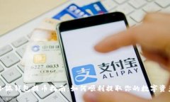 小狐钱包提币指南：如何