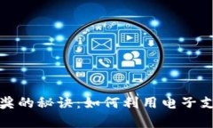 和关键词数字钱包中奖的