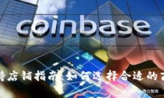 数字钱包支持店铺指南：