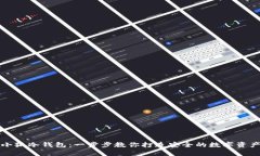 如何自制小狐冷钱包：一