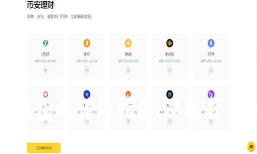 加密货币转到钱包的详细指南：从选择钱包到安全转账