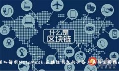 深入解析MetaMask：区块链钱