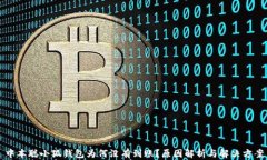 中本聪小狐钱包为何没有