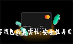 探究UPay数字钱包的真实性