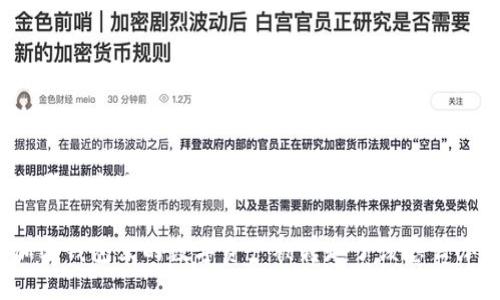 思考一个适合推广并且符合的优秀

加密钱包里的数字资产被转走了该怎么办？