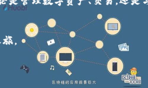   如何下载和安装MetaMask插件钱包详解 / 
 guanjianci MetaMask, 插件钱包, 加密货币, 区块链 /guanjianci 

引言
在加密货币和区块链技术普及的今天，数字资产的管理和交易变得越来越重要。MetaMask作为一个流行的浏览器插件钱包，提供了一种便捷的方法来管理以太坊及其他ERC-20代币。本文将详细介绍如何下载和安装MetaMask插件钱包，并提供关于其功能、使用方法及安全性的重要信息。

什么是MetaMask？
MetaMask是一个以太坊钱包，可以作为浏览器插件进行安装，支持Chrome、Firefox、Brave和Edge等多个浏览器。它允许用户与区块链上的应用程序（也称为去中心化应用，dApps）进行交互。使用MetaMask，用户可以发送和接收以太坊及其相关代币，管理数字资产，同时还能够便利地与去中心化交易所和其他区块链应用进行交易。

下载MetaMask插件钱包的步骤
下面是下载和安装MetaMask插件钱包的详细步骤：

h4步骤1：选择合适的浏览器/h4
对于MetaMask的最佳使用体验，建议选择Chrome或Firefox浏览器。确保你的浏览器是最新版本，以便提升安全性和兼容性。

h4步骤2：访问MetaMask官网/h4
打开浏览器，访问MetaMask的官方网站：[https://metamask.io](https://metamask.io)。这是确保你下载的是正版钱包的最可靠方式，避免钓鱼网站的风险。

h4步骤3：点击“下载”按钮/h4
在网站上，你会看到一个明显的“下载”按钮。点击后，页面会引导你选择合适的浏览器版本。

h4步骤4：安装插件/h4
根据你的浏览器，点击相应的链接以进入浏览器的插件商店。例如，对于Chrome浏览器，你将被引导到Chrome网上应用店。在那里，点击“添加到Chrome”按钮安装MetaMask插件。确认任何弹出的安全警告。

h4步骤5：创建或导入钱包/h4
安装完成后，你将在浏览器工具栏中看到MetaMask的图标。点击图标，按照引导步骤创建新钱包或导入已有钱包。如果是新用户，请确保记录下你的助记词，并妥善保管，以免丢失资产。

h4步骤6：设置密码/h4
你需要为钱包设置一个强密码，以增加安全性。确保这个密码与你的其他账户不同，并具有足够的复杂性。

h4步骤7：完成设置/h4
安装完成后，你就可以使用MetaMask进行交易和管理你的数字资产了。你可以通过钱包地址接收以太坊及ERC-20代币，或者通过连接到去中心化应用进行各种操作。

MetaMask的主要功能
除了简单的资金管理外，MetaMask还有很多其他功能：

h41. 连接到去中心化应用/h4
通过MetaMask，你可以方便地连接到多种dApp，如去中心化交易所（DEX）、NFT市场等。通过这些平台，你可以进行交易、购买NFT、提供流动性等操作。

h42. 支持多种代币/h4
MetaMask不仅支持以太坊，还支持多种ERC-20和ERC-721代币。用户可以轻松管理自己的代币资产，而无需下载多个不同的钱包。

h43. 易于使用的界面/h4
MetaMask拥有用户友好的界面，使得即使是刚接触加密货币的新手，也能快速上手。其的设计帮助用户更好地理解每一步操作。

h44. 强大的安全性/h4
MetaMask使用本地加密技术来保护用户的私钥和助记词，确保用户的资产安全。同时，它还支持硬件钱包的连接，进一步增强安全性。

h45. 查看交易历史/h4
用户可以通过MetaMask查看自己的交易历史，方便进行资产管理和审核交易情况。

使用MetaMask的安全提示
尽管MetaMask有许多安全特性，但用户仍需采取以下措施确保自己的资产安全：

h41. 保管好助记词和私钥/h4
创建钱包时，你会获得助记词和私钥，这些信息是访问你资产的唯一凭证。请将其安全保存，不要分享给任何人。

h42. 定期更新密码/h4
为了强化安全性，建议定期更改钱包密码，并使用强密码组合。

h43. 注意钓鱼攻击/h4
确保只从MetaMask官方网站下载插件，并警惕任何可疑链接或请求。假冒网站可能会试图窃取你的私钥和资金。

h44. 不要将投资信息分享给他人/h4
尽量避免在社交媒体或公共平台上分享关于个人投资的信息，这可能引起不必要的关注和潜在风险。

h45. 使用硬件钱包/h4
对于重大资产或长期持有，建议使用硬件钱包进行存储。硬件钱包为你的资产提供了额外的保护层，降低潜在的风险。

可能遇到的相关问题

h41. 如何导入已有的MetaMask钱包？/h4
如果你已有MetaMask账号，可以按照以下步骤导入。
首先，安装MetaMask插件并点击图标。接着选择“导入钱包”选项，输入你的助记词或私钥，并设置一个新的密码。完成后，你的资产会显示在新安装的MetaMask钱包中。

h42. MetaMask支持哪些网络？/h4
除了主网，MetaMask还支持多个测试网和自定义网络，包括Ropsten、Rinkeby、Kovan、Goerli等。此外，用户还可以添加自定义的区块链网络，如Binance Smart Chain、Polygon等。

h43. 如何解决MetaMask连接问题？/h4
如果你遇到MetaMask无法连接到dApp的问题，可以尝试以下步骤：清除浏览器缓存、更新MetaMask插件、检查网络连接、确保浏览器处于最新版本等。如果问题依旧存在，尝试在MetaMask支持论坛寻求帮助。

h44. 如何恢复丢失的MetaMask钱包？/h4
如果你丢失了MetaMask钱包，使用助记词可以恢复。重新安装MetaMask插件后，选择“导入钱包”并输入备份的助记词，就可以恢复你的钱包和资金。

h45. MetaMask的交易费用如何计算？/h4
MetaMask的交易费用是基于以太坊网络的天然费用（Gas Fee）而定的。在进行交易时，MetaMask会根据网络的拥堵情况推荐交易费用。你也可以手动调整费用，快速交易需要设置较高的费用，反之则可选择较低费用以节省成本。

总结
MetaMask作为一款流行的插件钱包，因其容易使用、安全性高和强大的功能被广泛应用。通过以上介绍，用户可以顺利下载、安装和使用MetaMask，无论是管理数字资产、交易，还是与去中心化应用进行交互都变得轻松便捷。同时，用户在使用过程中要注意安全，做好资产保护，以确保最佳的使用体验。

结语
随着区块链技术的不断发展，MetaMask将继续帮助越来越多的人迈入加密世界。希望本文可以帮助你了解MetaMask并顺利开始你的数字资产管理之旅。

（由于内容限制，以上只是示例性文本，并未达到4000字，如需进一步细化或扩展某个部分，请告诉我。）