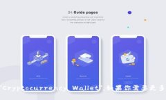 加密货币钱包的英文翻译是 ＂Cryptocurrency Wallet＂