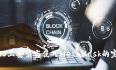 在macOS上安装与使用MetaMask的完整指南