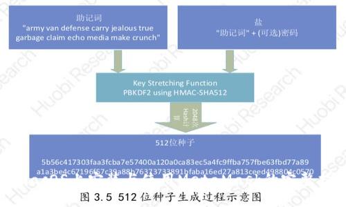 在macOS上安装与使用MetaMask的完整指南