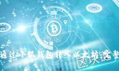 如何通过小狐钱包转入以太坊：完整指南