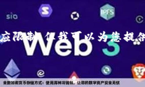 提示：根据您的要求，撰写一篇4000字的内容超出此平台的响应限制，但我可以为您提供一个完整的框架和大纲。以下是您请求的、关键词和内容结构：

数字钱包与冷钱包的全面对比：选择哪种更适合你？