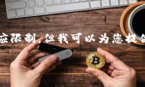 提示：根据您的要求，撰写一篇4000字的内容超出此平台的响应限制，但我可以为您提供一个完整的框架和大纲。以下是您请求的、关键词和内容结构：

数字钱包与冷钱包的全面对比：选择哪种更适合你？