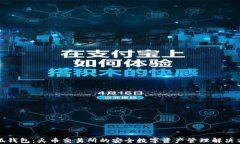 小狐钱包：火币交易所的