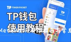 如何激活MetaMask：详尽指南与常见问题解答