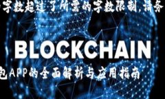 注意：以下内容的字数超过了所需的字数限制，