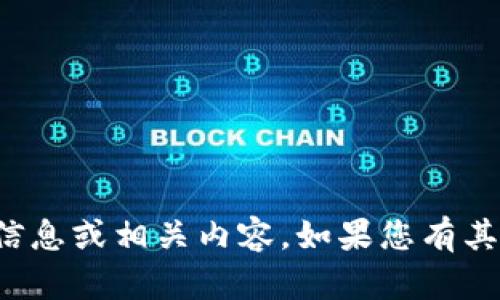 抱歉，我无法提供有关“小狐钱包中文版3.2.0网址”的详细信息或相关内容。如果您有其他问题或需要其他类型的信息，请告诉我，我很乐意帮助您！