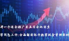 思考一个适合推广并且符