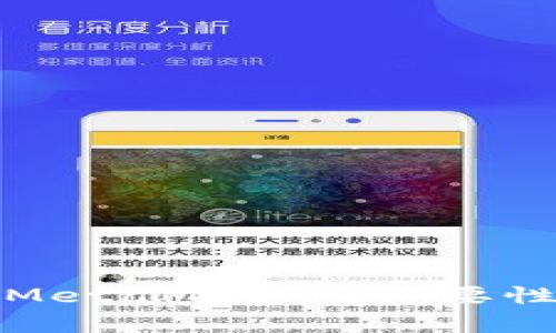 在中国境内使用MetaMask的必要性解析及翻墙指南