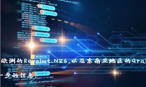 外国的数字钱包一般被称为“Digital Wallet”或“E-Wallet”。在不同的地区和国家，也有一些特定品牌的名称，如美国的PayPal、Venmo，欧洲的Revolut、N26，以及东南亚地区的GrabPay、GoPay等。这些数字钱包能够方便用户进行在线支付、转账、储存电子货币等多种功能，逐渐成为人们日常生活中不可或缺的一部分。

如果你希望了解某一特定地区或品牌的数字钱包，或者对数字钱包的功能、使用方式等方面有更深入的兴趣，请告知我，我会为你提供进一步的信息。