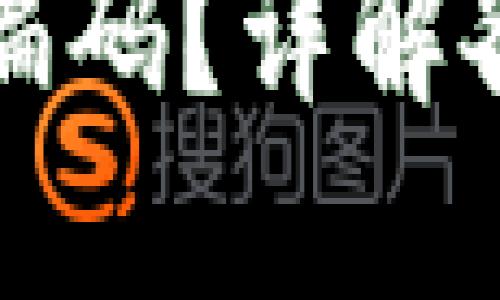 数字钱包怎么查看钱包编码？详解各大数字钱包的使用方法