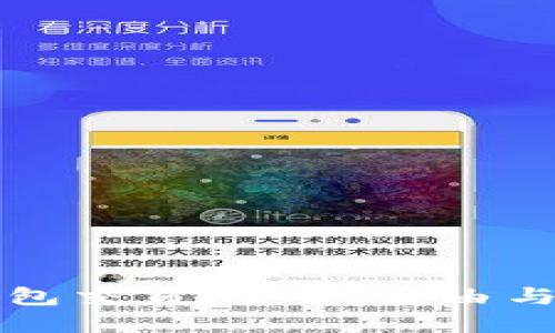 非托管加密钱包交易：安全、自由与隐私的新选择