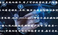   全面解析Mintoken理财类数
