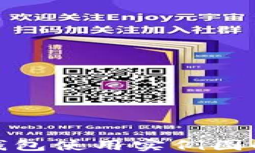 
数字钱包使用实例图解大全