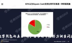 数字钱包的未来：用户需