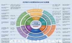 数字钱包变色的原因及影