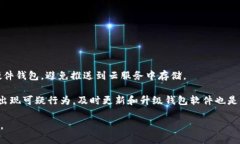 优秀   如何实现区块链钱