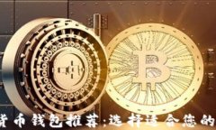 2023年最佳加密货币钱包推