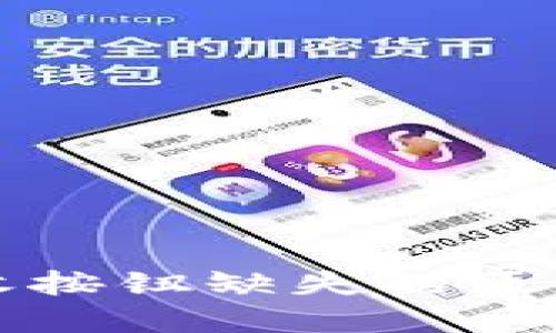小狐钱包接收按钮缺失的原因及解决办法