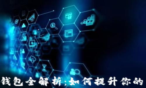 
华为GT2数字钱包全解析：如何提升你的智能生活体验