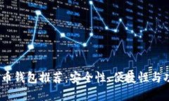 2023年最佳数字货币钱包推