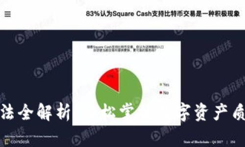 小狐钱包质押玩法全解析：轻松掌握数字资产质押的技巧与策略