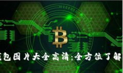 : 中文版小狐钱包图片大全