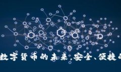 火狐小狐钱包：探索数字