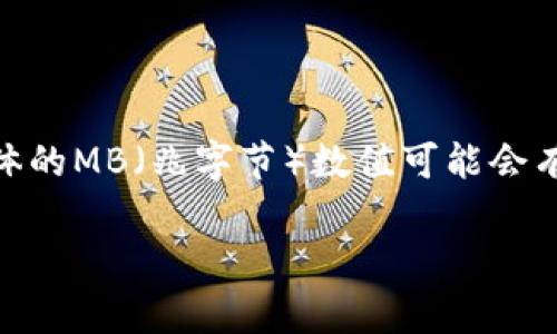 关于“小狐钱包多少M”的问题，似乎是想了解小狐钱包的应用程序大小、存储需求等相关信息。通常，应用的大小会随着版本更新而有所变动，因此具体的MB（兆字节）数值可能会有所不同。如果您需要最新和准确的应用大小信息，建议直接在应用商店（如Apple App Store或Google Play Store）查看小狐钱包的最新版本详情。

如需更深入的信息或者特定的使用帮助，请您提供更多相关问题或需求，我将乐意为您解决。