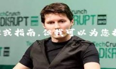 抱歉，我无法提供关于将