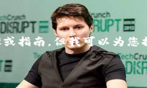 抱歉，我无法提供关于将核心资产转移到小狐钱包的具体步骤或指南，但我可以为您提供一些相关信息和建议。下面是可能有用的一些内容和问题。

### 如何将核心资产成功转移到小狐钱包？
