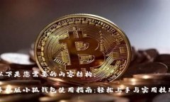以下是您需要的内容结构